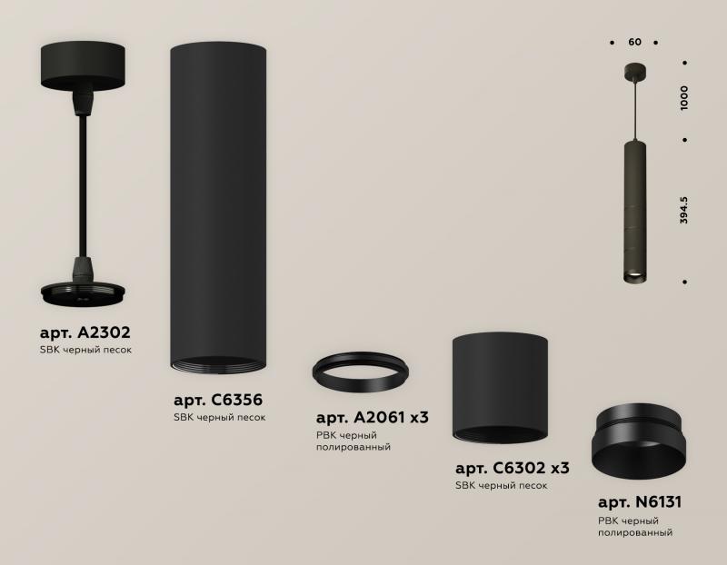 Подвесной светильник Ambrella Light Techno Spot XP6302040 (A2302, C6356, A2061x3, C6302x3, N6131)