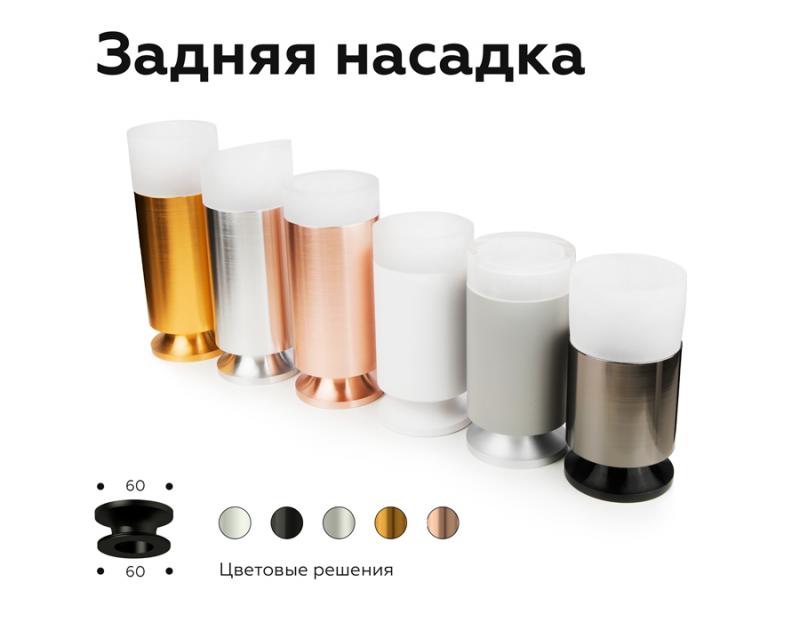 Насадка передняя Ambrella Light DIY Spot N6248