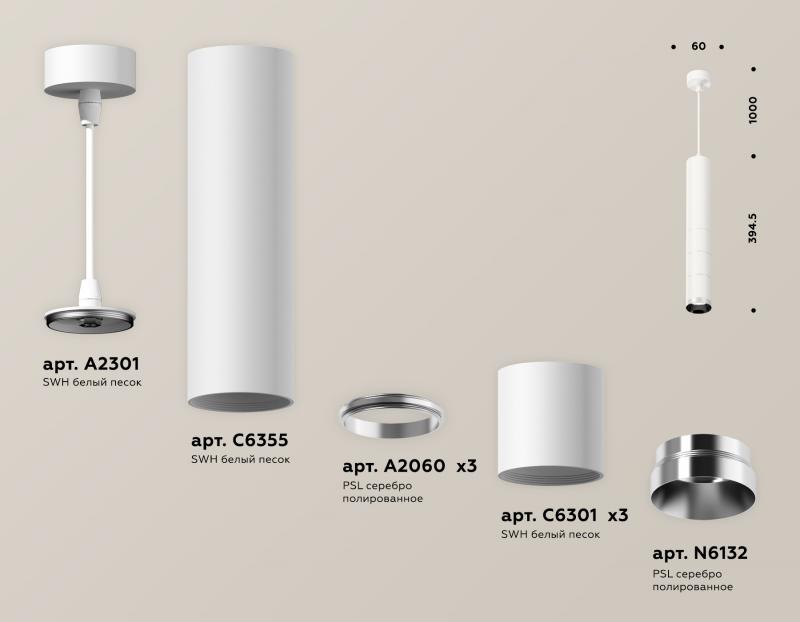Подвесной светильник Ambrella Light Techno Spot XP6301001 (A2301, C6355, A2060x3, C6301x3, N6132)