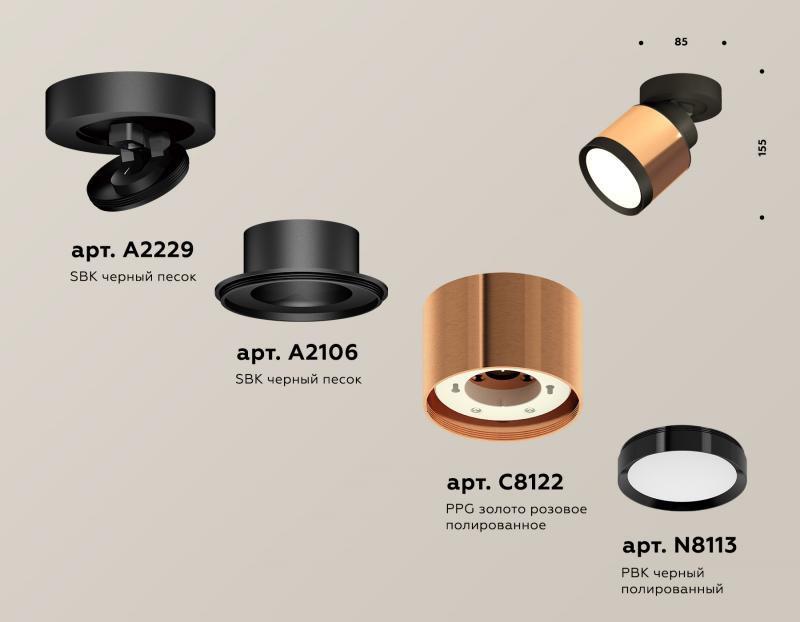 Спот Ambrella Light Techno Spot XM8122001 (A2229, A2106, C8122, N8113)