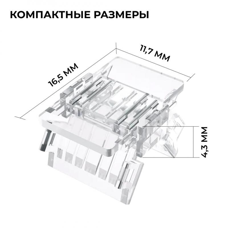 Коннектор прокалывающий 4 pin для соединения RGB LED ленты 10мм, тип COB Apeyron 09-118