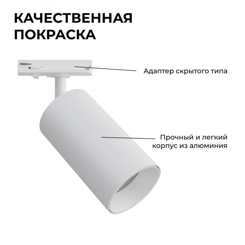 Трековый однофазный светильник Apeyron 25-03