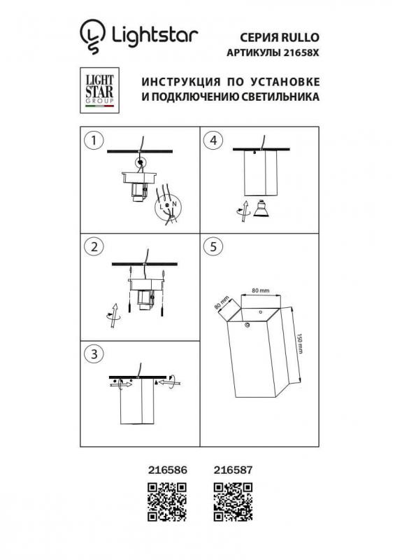 Потолочный светильник Lightstar Rullo 216587