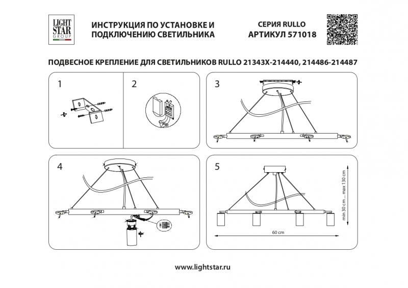 Подвесная люстра Lightstar Rullo (571018+214437-4+214487-4+203440-8) LR01837487440