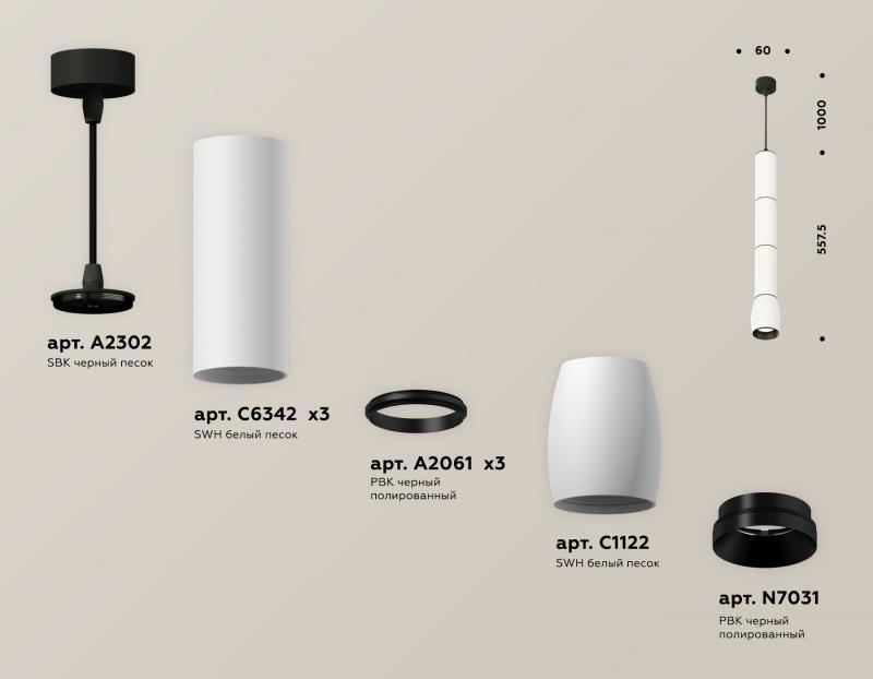 Подвесной светильник Ambrella Light Techno Spot XP1122015 (A2302, C6342x3, A2061x3, C1122, N7031)