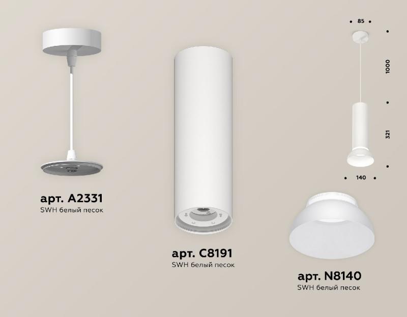 Подвесной светильник Ambrella Light Techno spot (A2331, C8191, N8140) XP8191100
