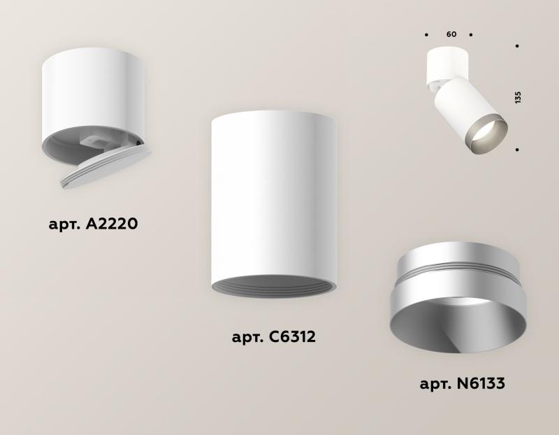 Спот Ambrella Light Techno Spot XM6312043 (A2220, C6312, N6133)