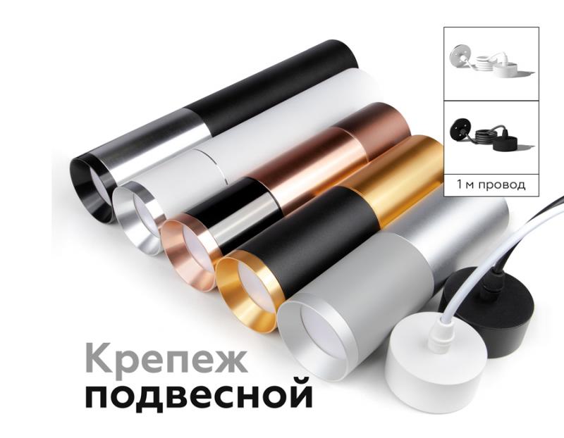 Крепеж подвесной Ambrella Light DIY Spot A2311