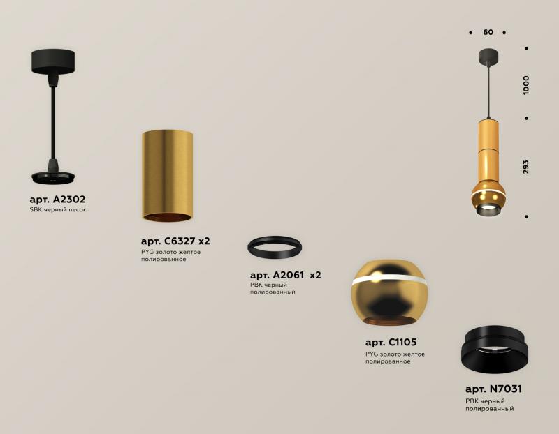 Подвесной светильник Ambrella Light Techno Spot XP1105010 (A2302, C6327x2, A2061x2, C1105, N7031)