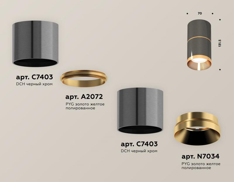 Потолочный светильник Ambrella Light Techno Spot XS7403081 (C7403, A2072, C7403, N7034)