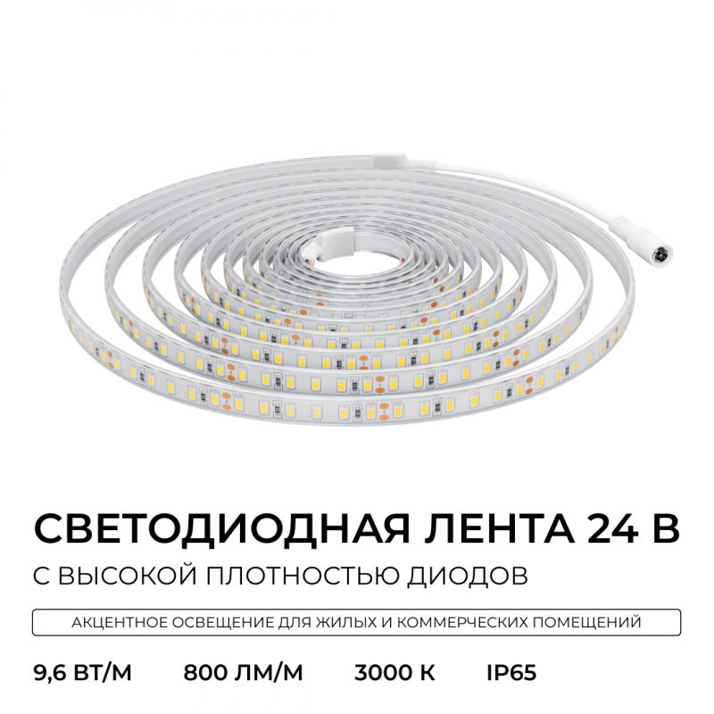 Светодиодная лента Apeyron 24В, 9,6 Вт/м, 800 лм/м, 3000К, smd2835, 120 д/м, IP65, 5м 00-441