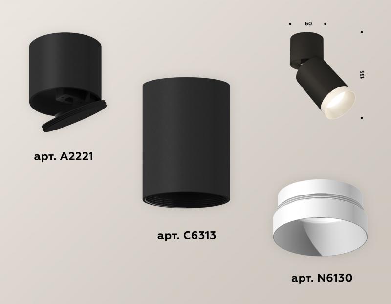 Спот Ambrella Light Techno Spot XM6313040 (A2221, C6313, N6130)