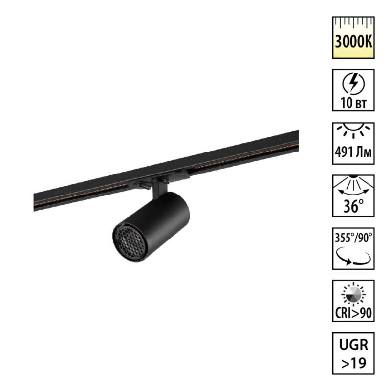 Трековый однофазный двухжильный светильник Novotech Port Selene 359901