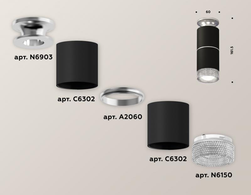 Потолочный светильник Ambrella Light Techno Spot XS6302222 (N6903, C6302, A2060, C6302, N6150)