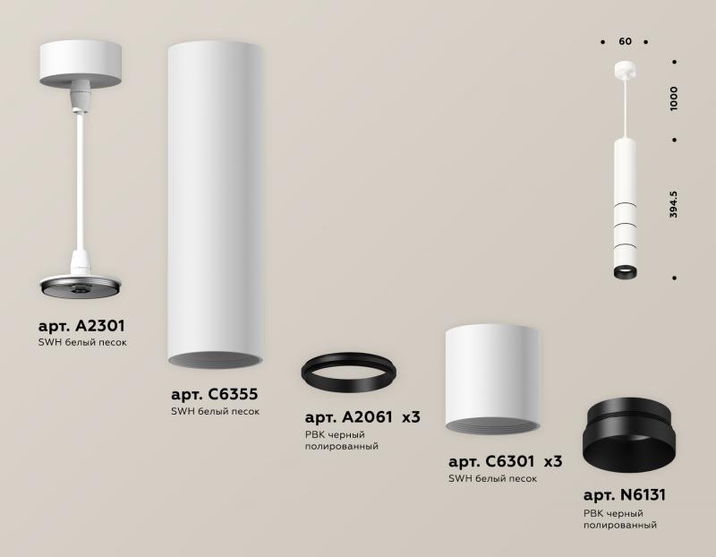 Подвесной светильник Ambrella Light Techno Spot XP6301010 (A2301, C6355, A2061x3, C6301x3, N6131)