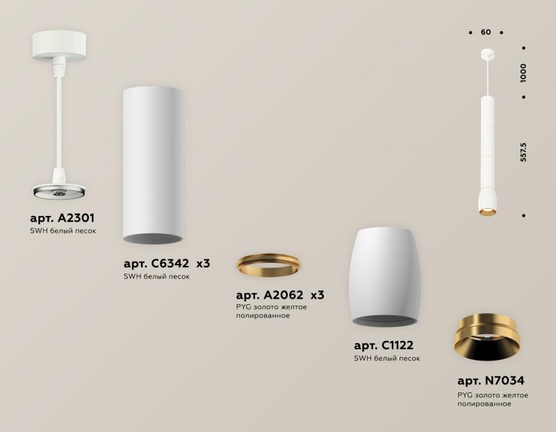 Подвесной светильник Ambrella Light Techno Spot XP1122035 (A2301, C6342x3, A2062x3, C1122, N7034)