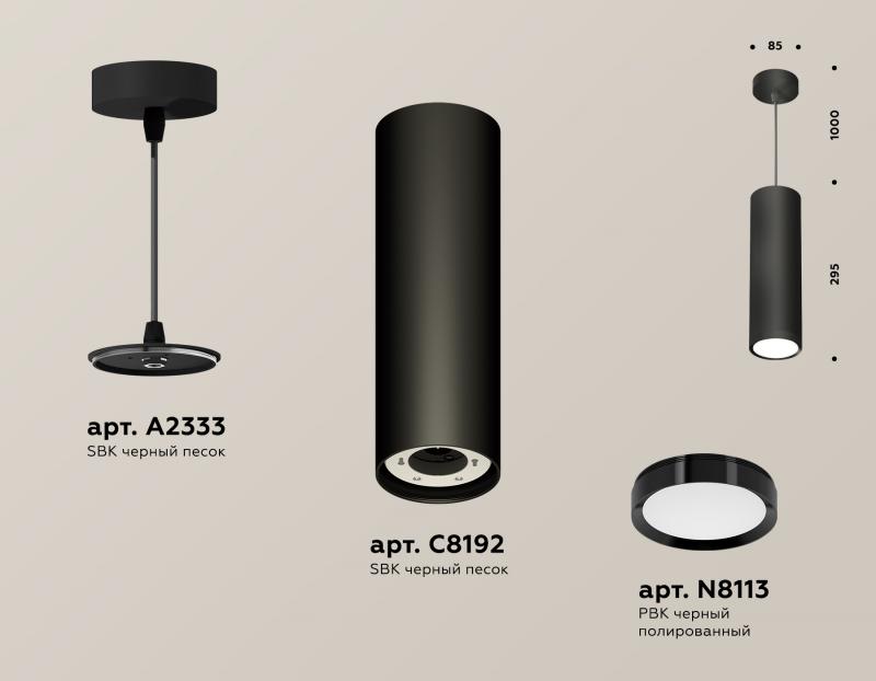 Подвесной светильник Ambrella Light Techno Spot XP8192001 (A2333, C8192, N8113)