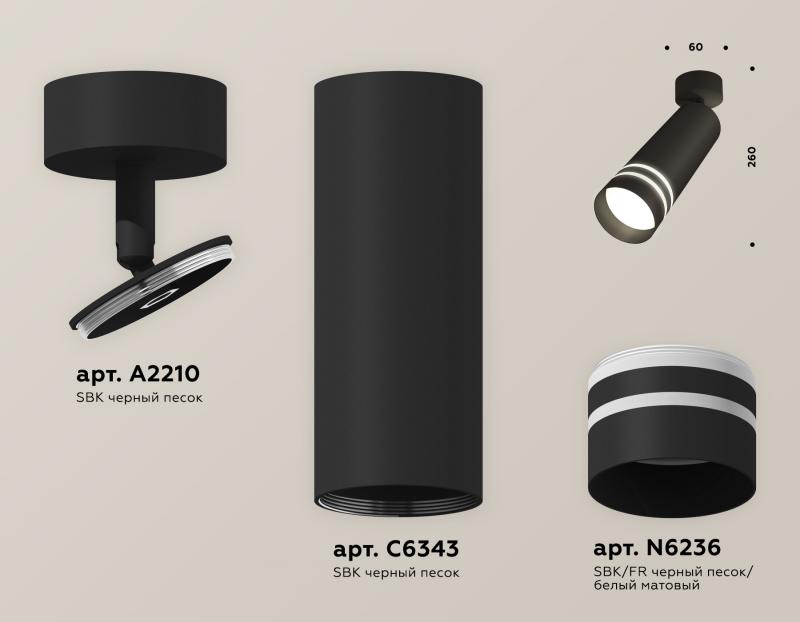 Спот Ambrella Light Techno Spot XM6343013 (A2210, C6343, N6236)