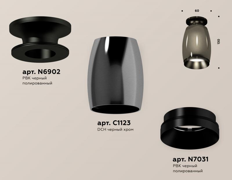 Потолочный светильник Ambrella Light Techno Spot XS1123042 (N6902, C1123, N7031)