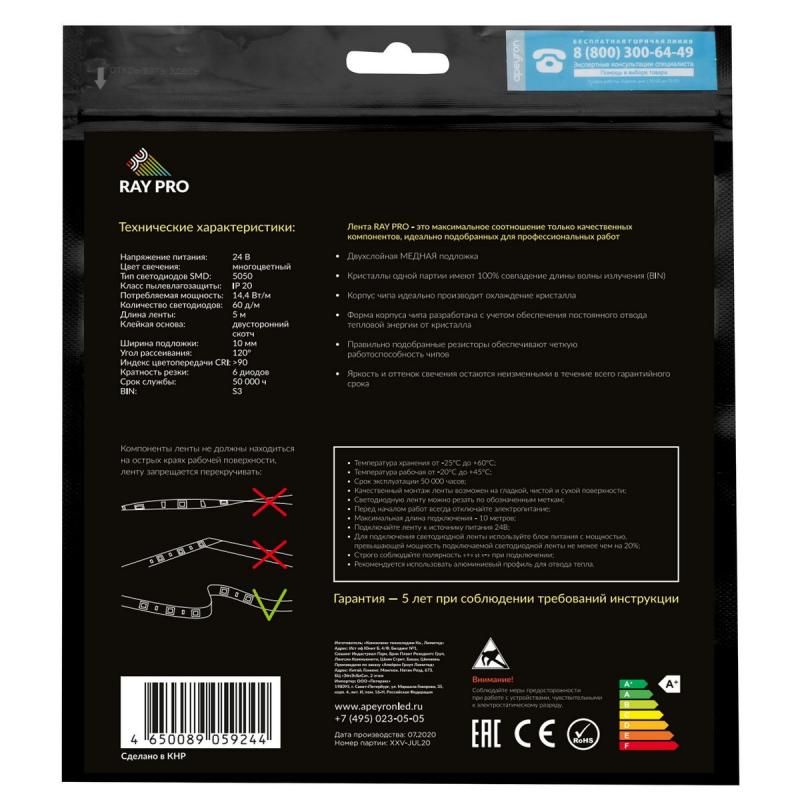 Cветодиодная лента Apeyron 24В 14,4Вт/м smd5050 60д/м IP20 5м RGB 00-310