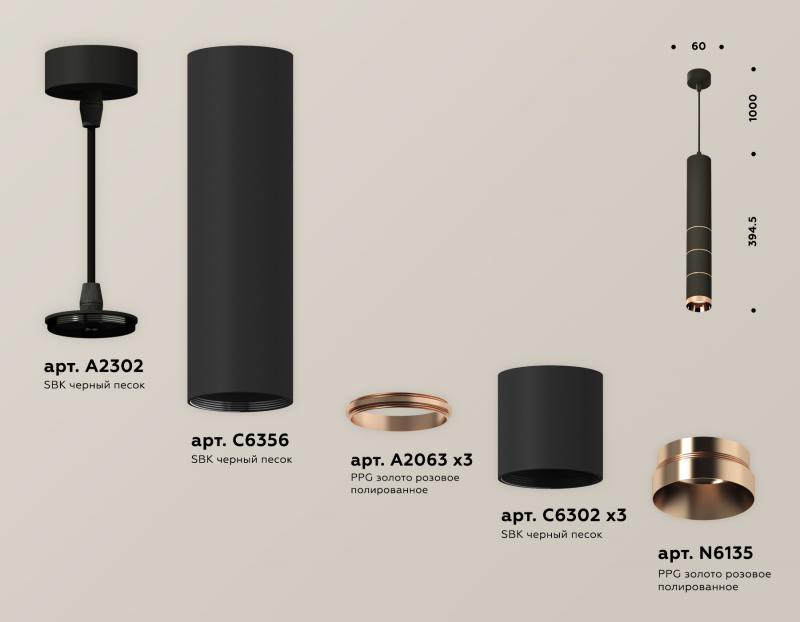 Подвесной светильник Ambrella Light Techno Spot XP6302060 (A2302, C6356, A2063x3, C6302x3, N6135)