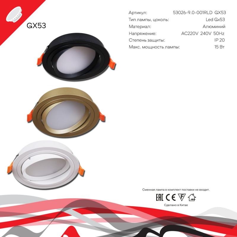 Встраиваемый светильник Reluce 53026-9.0-001RLD GX53 GD