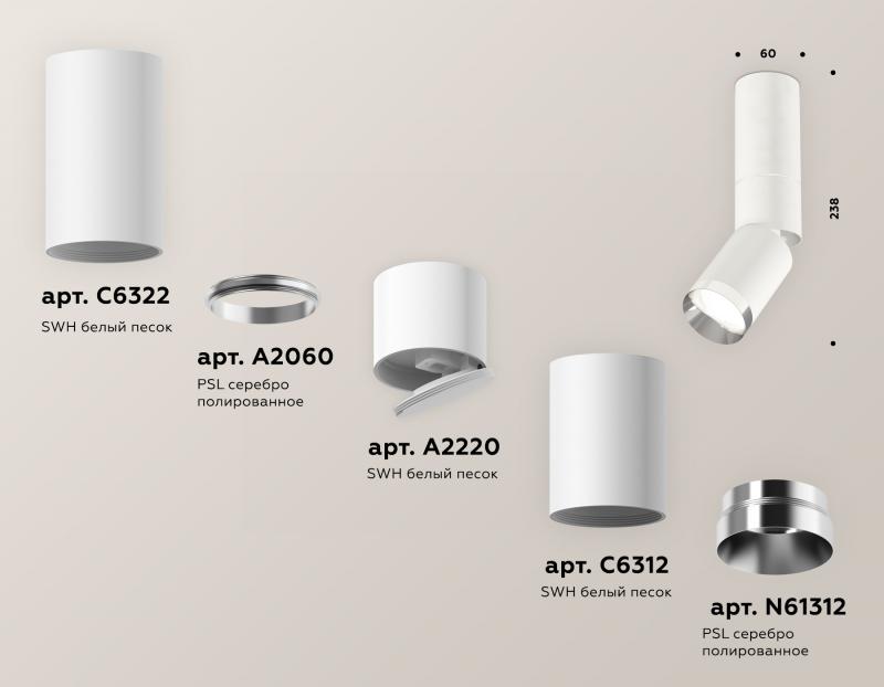 Спот Ambrella Light Techno Spot XM6312100 (C6322, A2060, A2220, C6312, N6132)